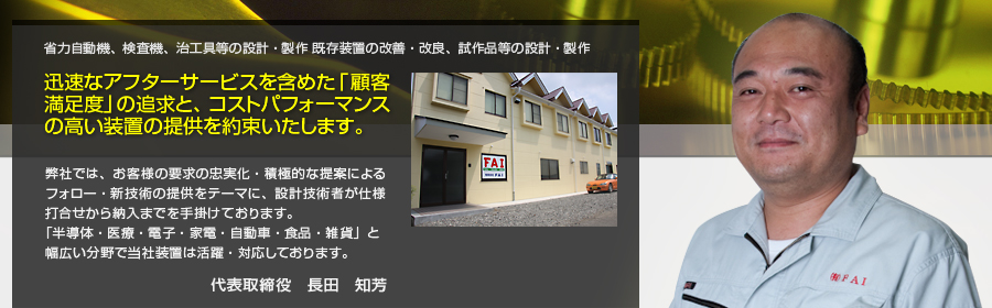 有限会社　FAI