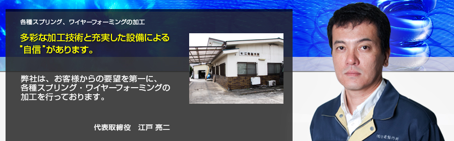 有限会社　江発製作所