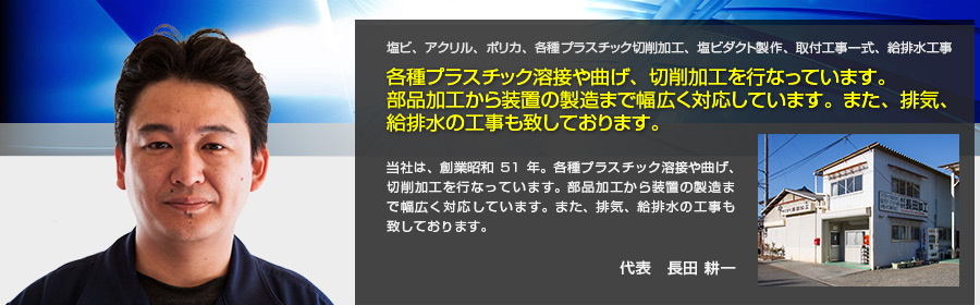 株式会社 長田加工