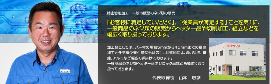 株式会社　ヤマイチ