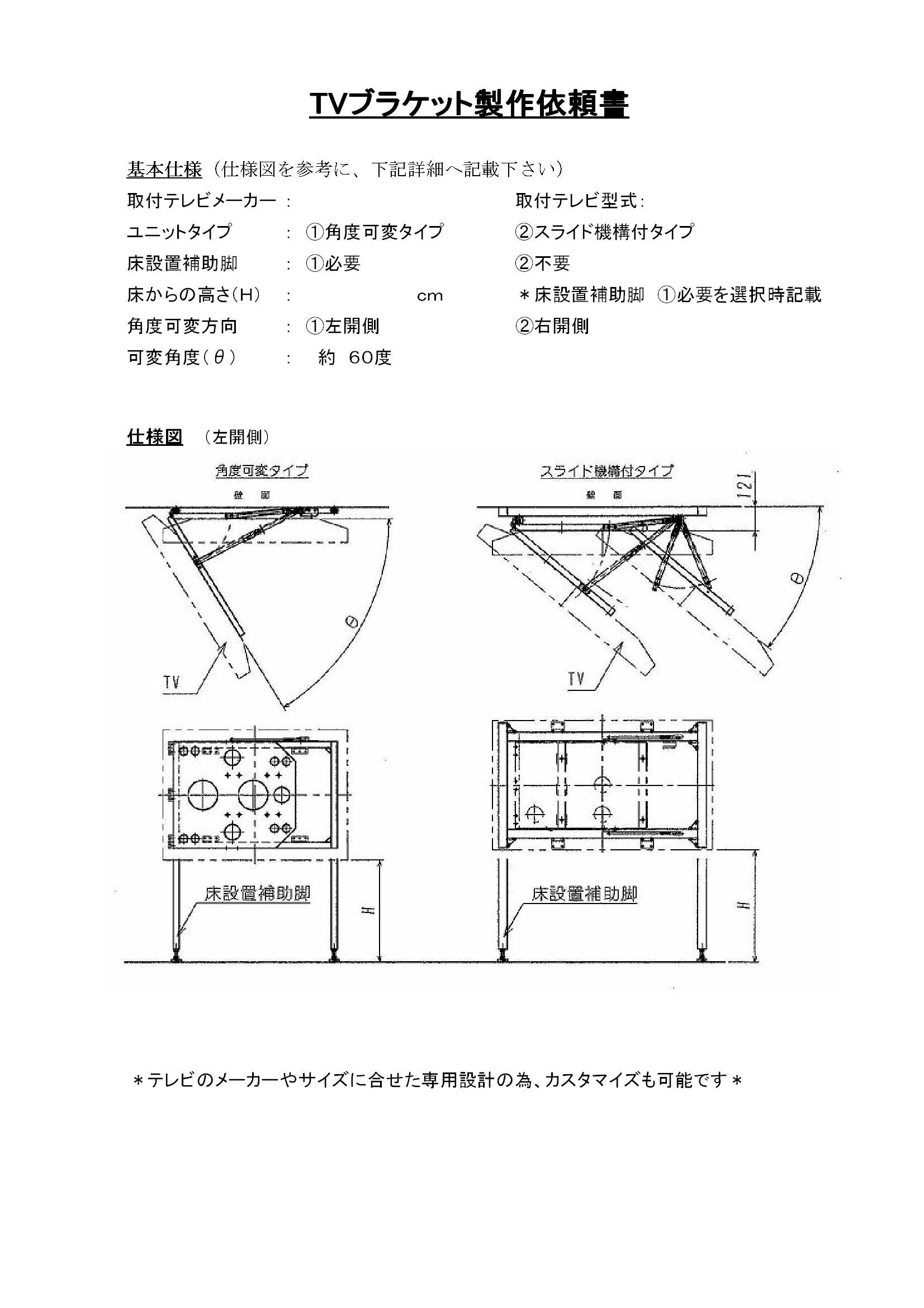 大型ＴＶ壁掛ブラケット